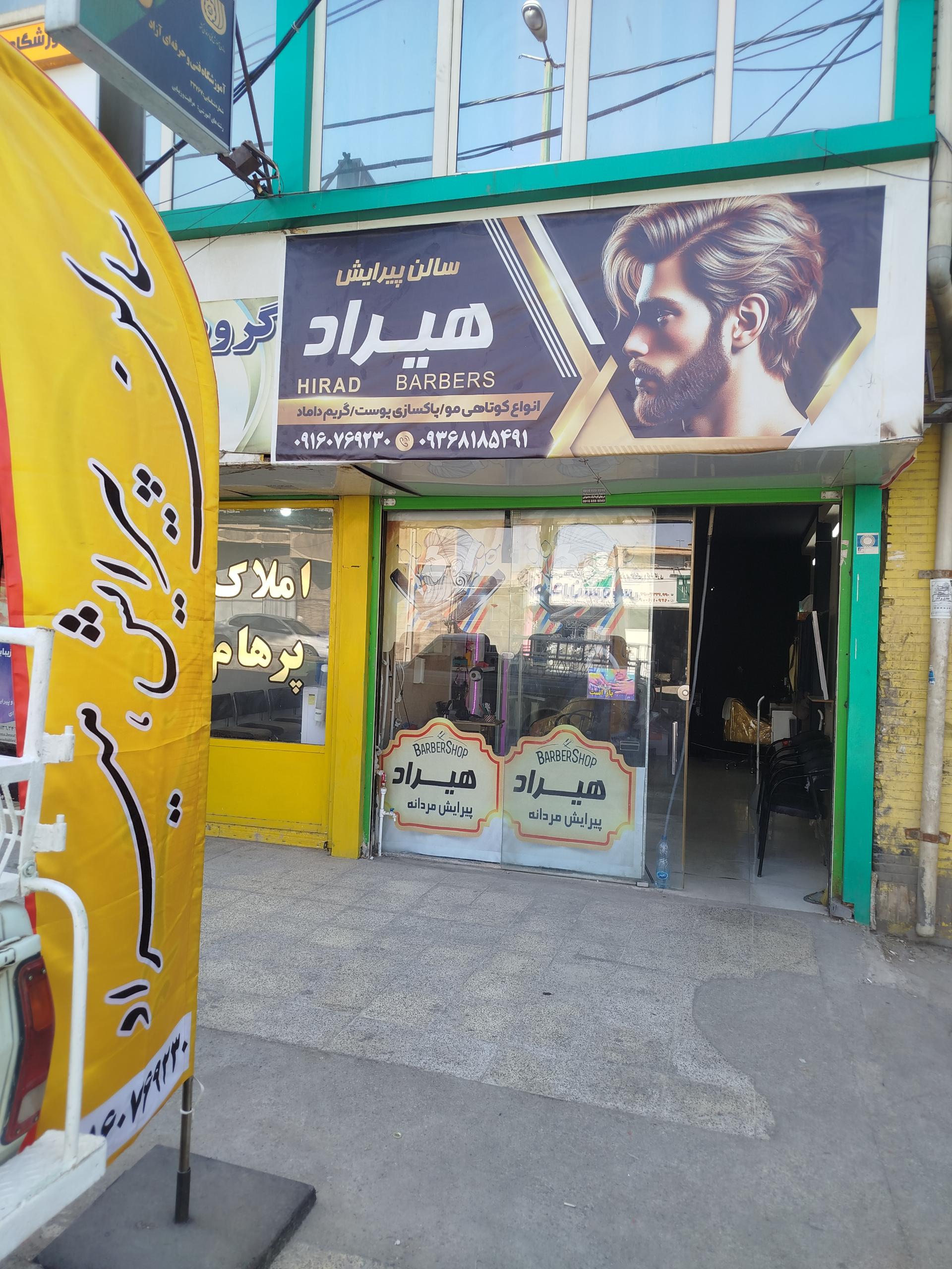 عکس سالن پیرایش مردانه هیراد 