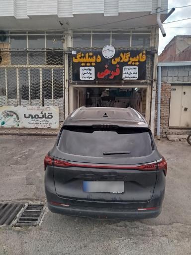 عکس فایبرگلاس و دیتیلینگ فرخی 