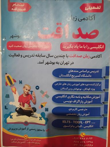 عکس آکادمی زبان صداقت