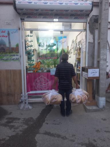 عکس خیریه و مرکز نیکوکاری منتظران ظهور