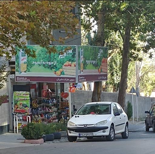 عکس سوپر دلیران