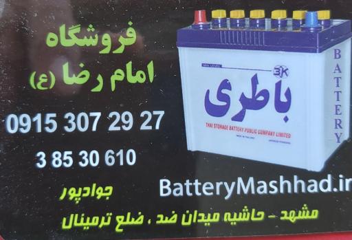 عکس باتری جوادپور