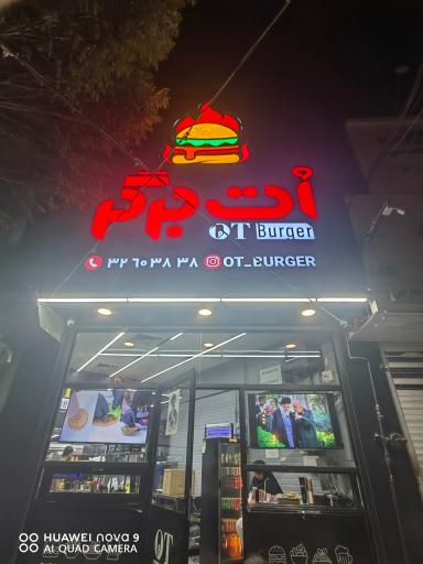 اُت برگر