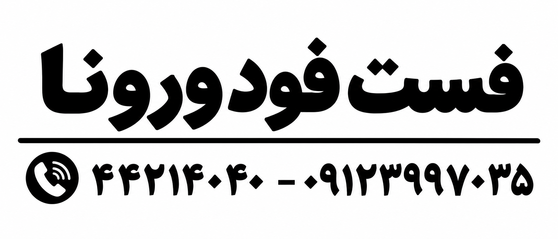 عکس فست فود ورونا