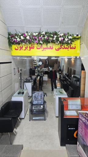 عکس تعمیرات تلویزیون پوربمانی