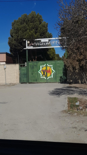 عکس شرکت توزیع نیروی برق