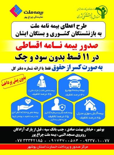 عکس نمایندگی بیمه ملت چراغ پور