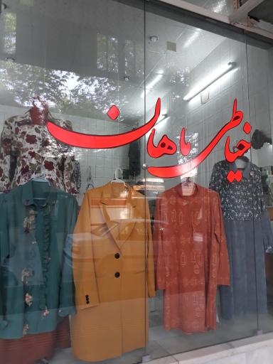 عکس خیاطی زنانه‌دوزی‌ ماهان