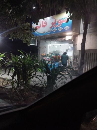 عکس سوپر مارکت قائم