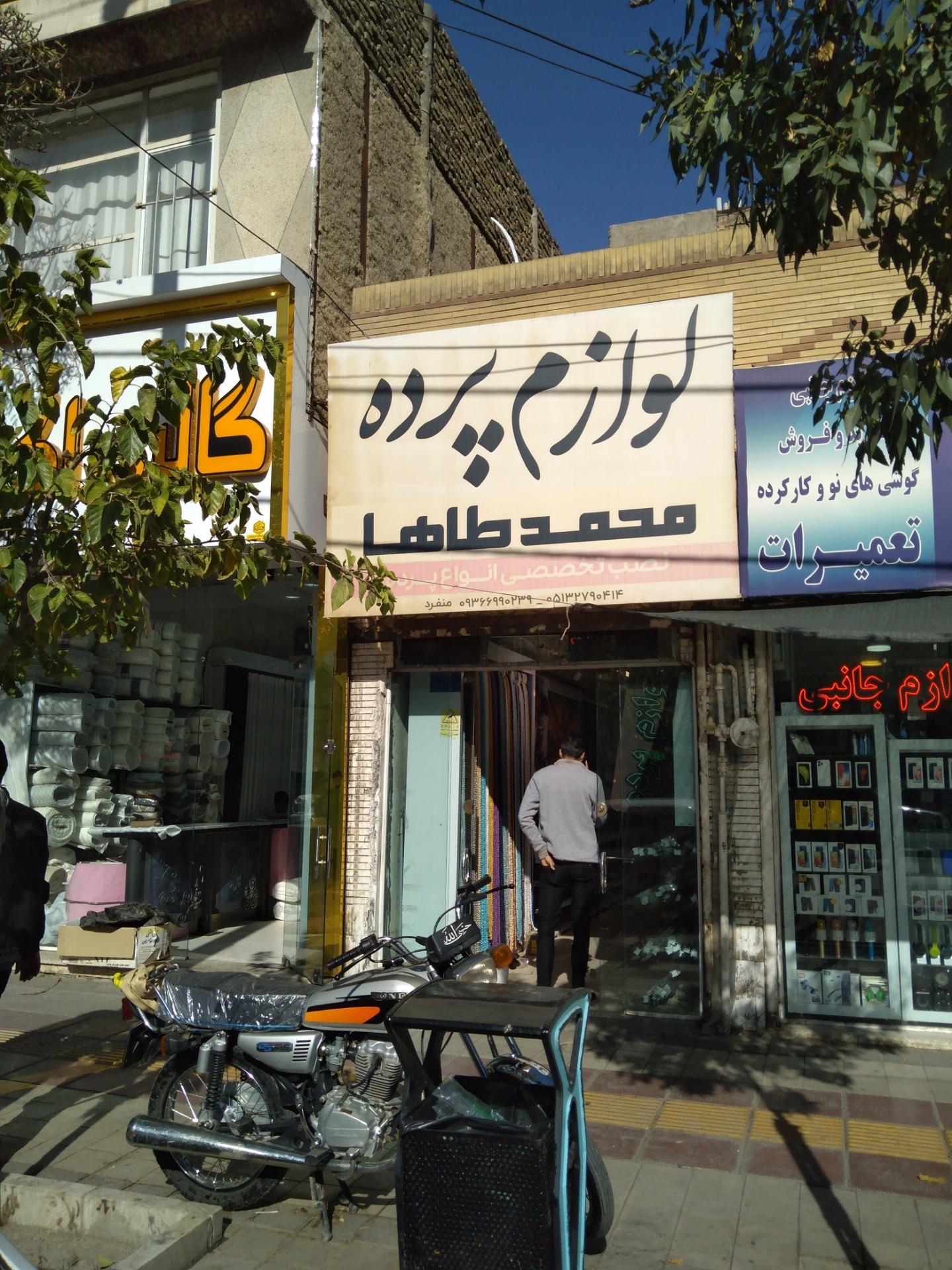 عکس لوازم پرده محمد طاها