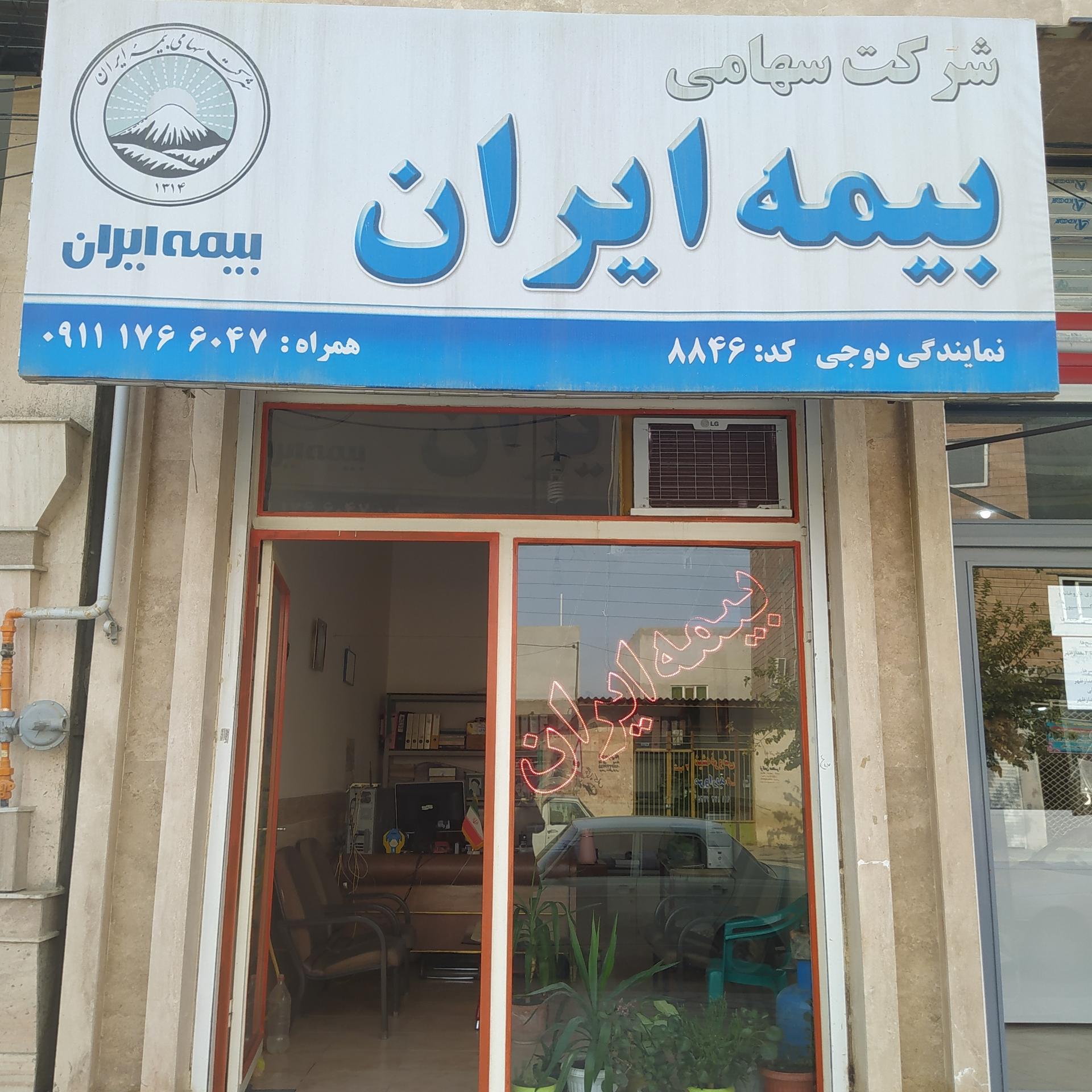 عکس بیمه ایران نمایندگی طاهر دوجی