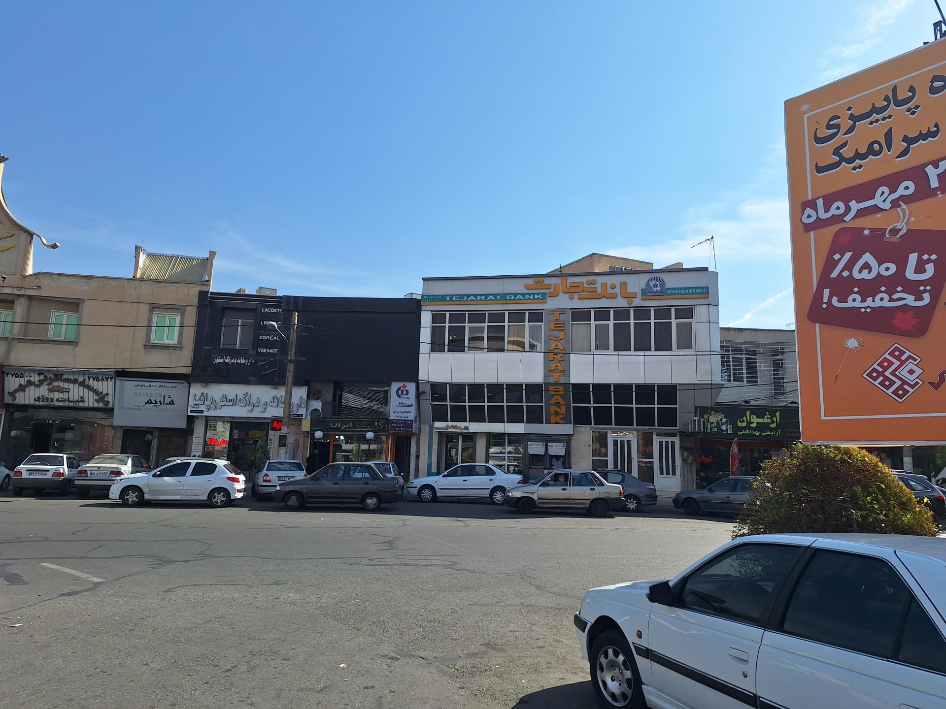 عکس بانک تجارت شعبه مهرویلا جنوبی