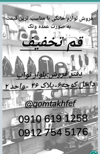 عکس فروشگاه قم تخفیف