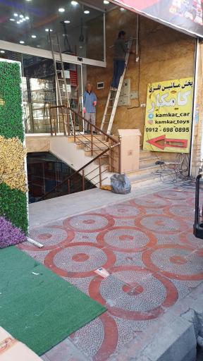 عکس فروشگاه ماشین فلزی کامکار