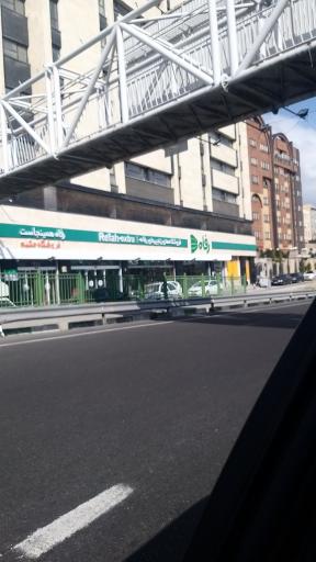 عکس فروشگاه رفاه(حکیم دیبا رحیمی)