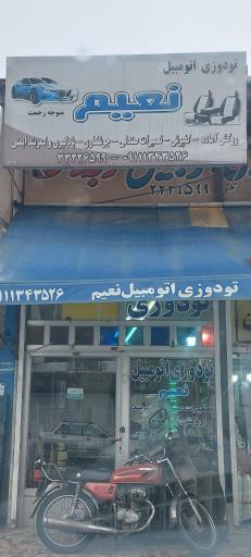 عکس تودوزی اتومبیل نعیم