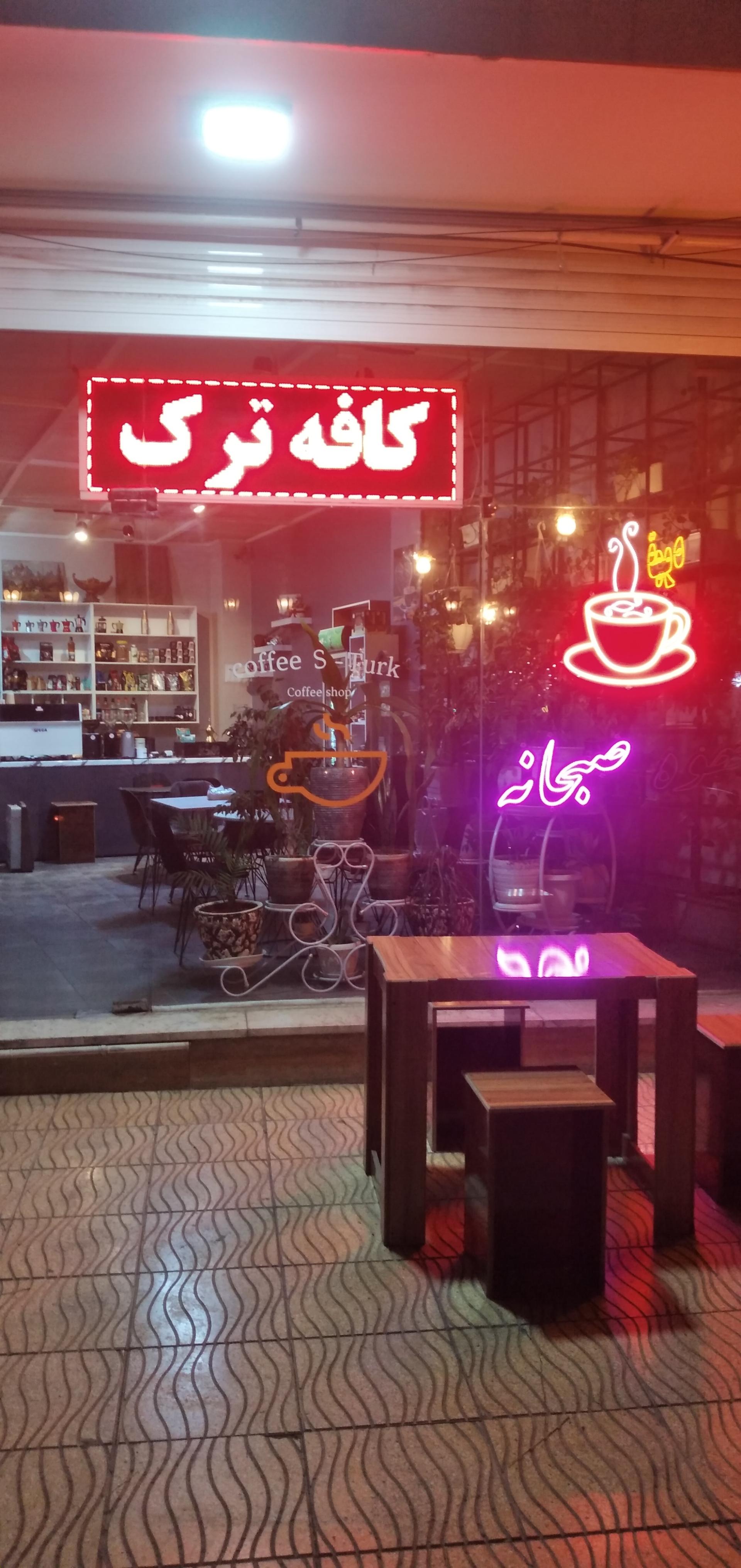 عکس کافه ترک