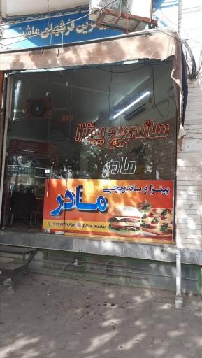 عکس فست فود مادر 