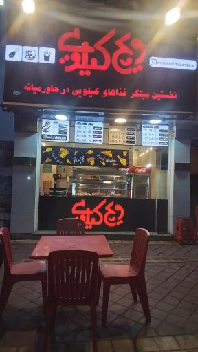 عکس ویچ کیلویی