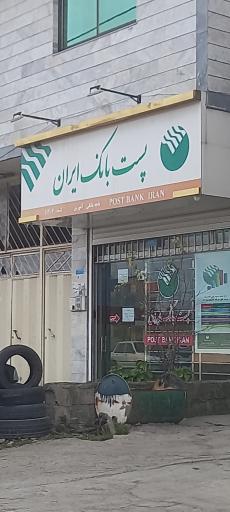 عکس پست بانک اغوزبن