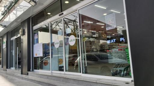 عکس فروشگاه رفاه(حکیم دیبا رحیمی)