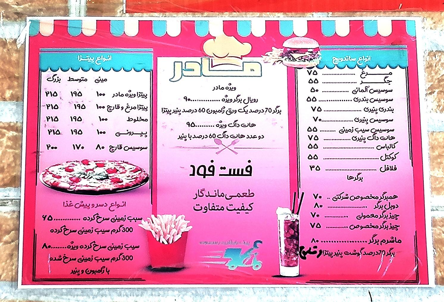 عکس فست فود مادر 