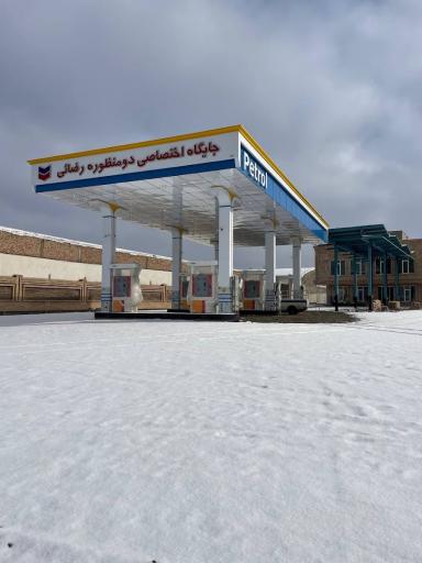 عکس جايگاه اختصاصی دومنظوره رضایی (بنزین و CNG)