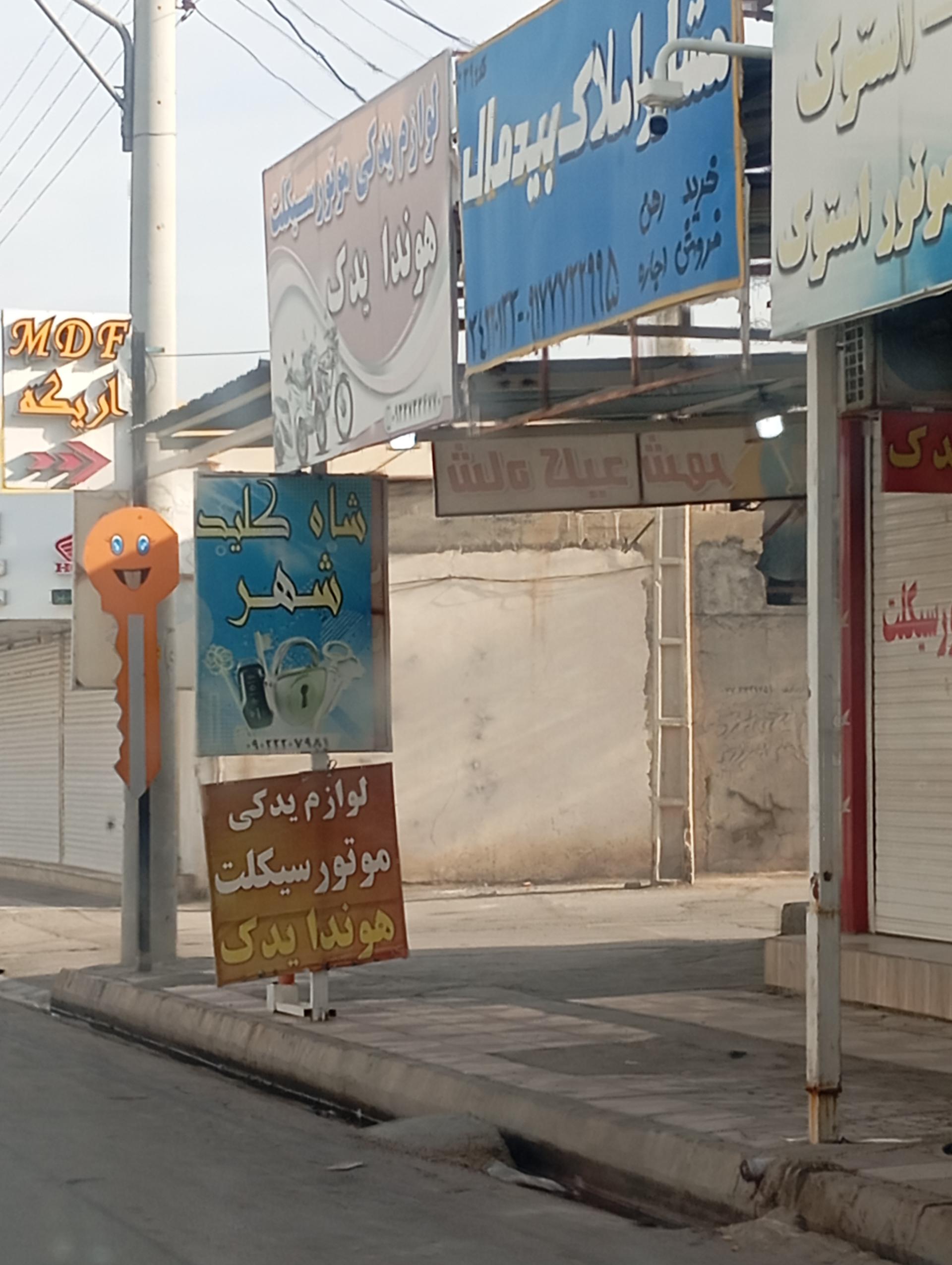 عکس شاه کلید شهر