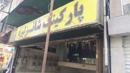 عکس پارکینگ شانزلیزه