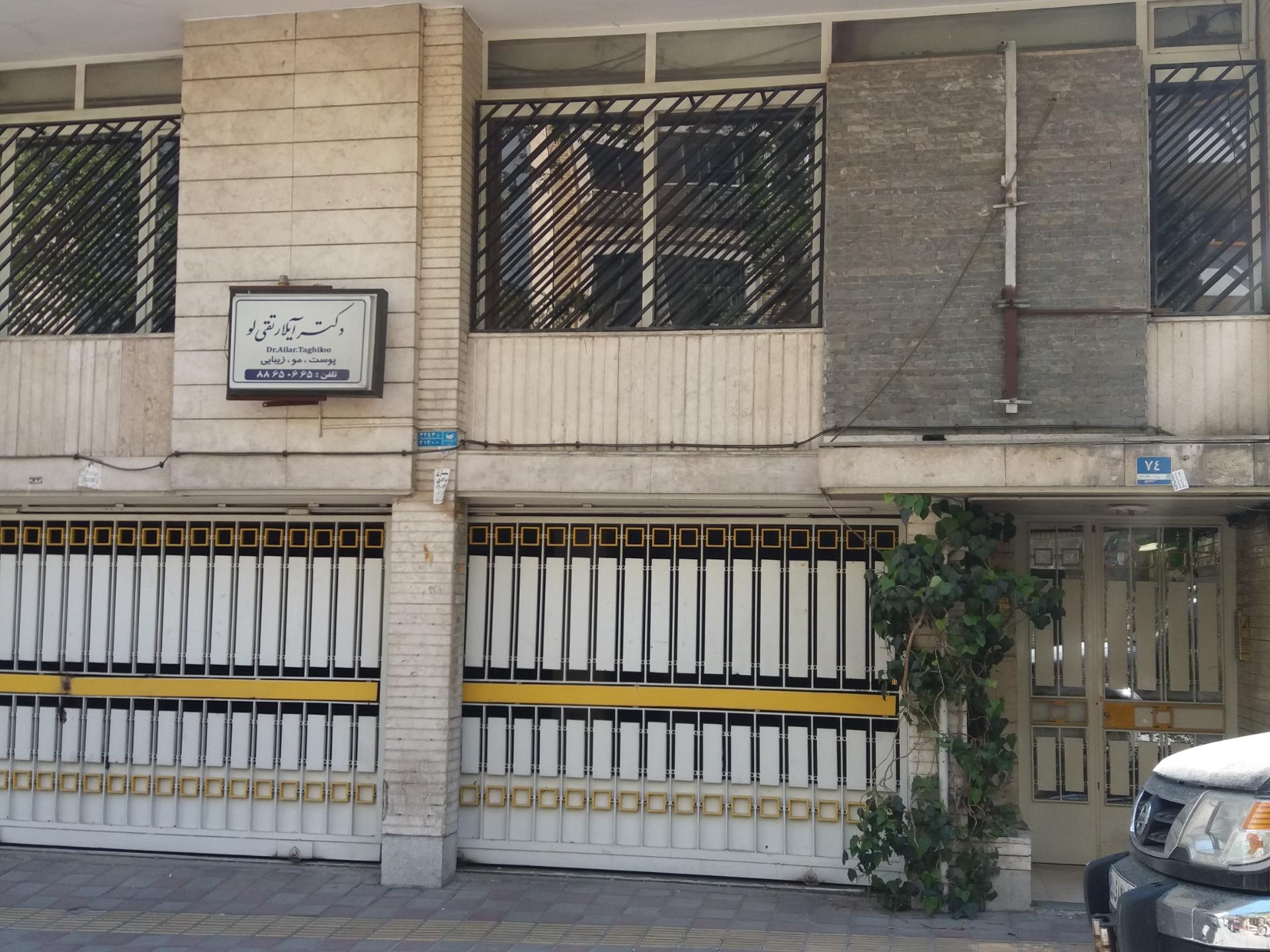 عکس مطب دکتر آیلار تقی لو (پوست مو زیبایی)