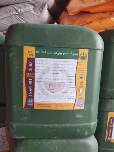 عکس شرکت بتن شیمی خاورمیانه (اصلی)