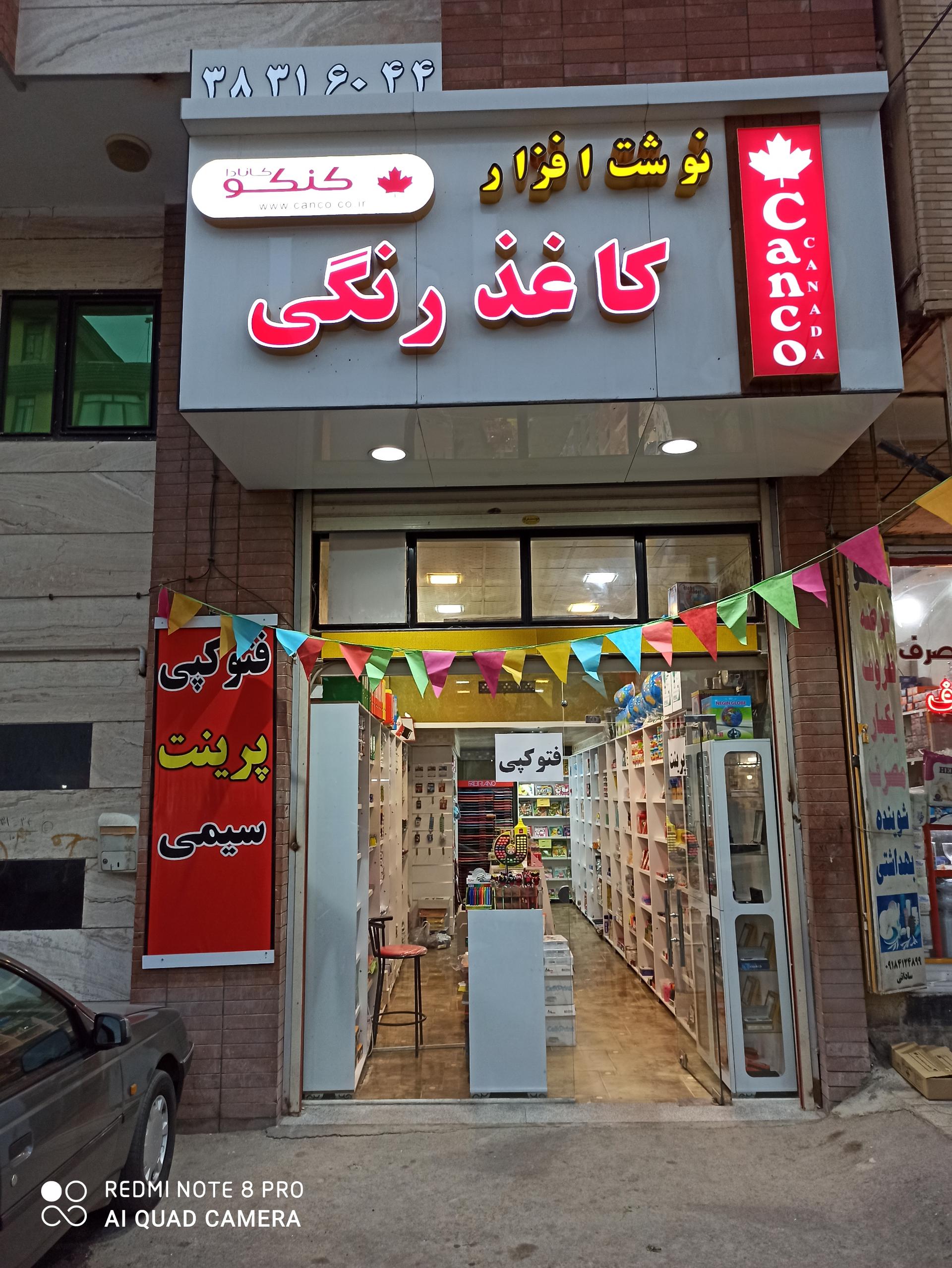 عکس نوشت افزار کاغذ رنگی