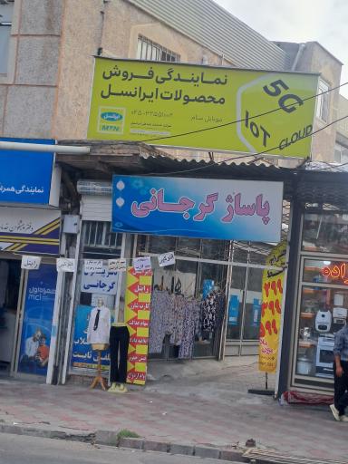 عکس پاساژ گرجانی 