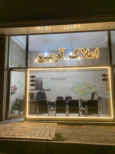 عکس املاک آرمین