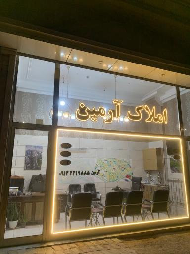 عکس املاک آرمین