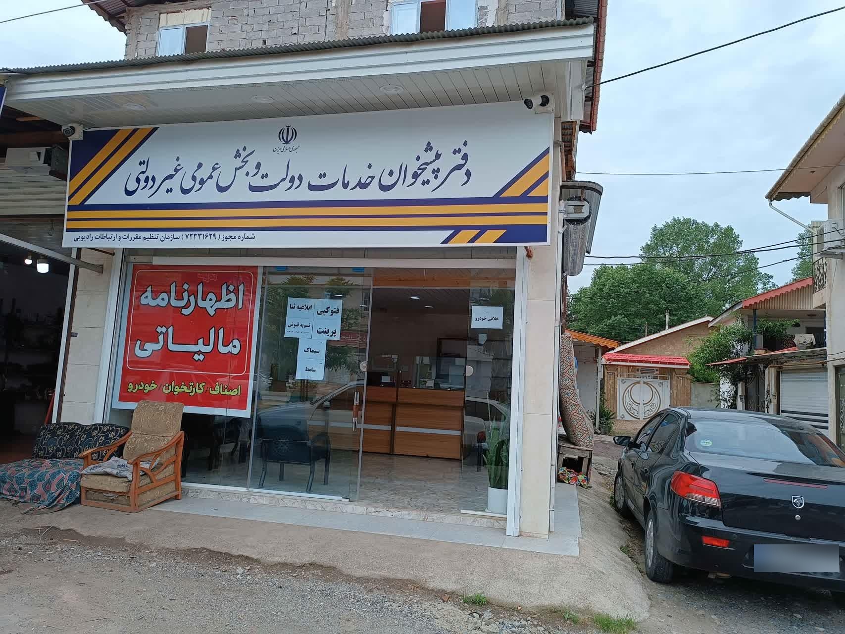 عکس دفتر پیشخوان خوش سرور