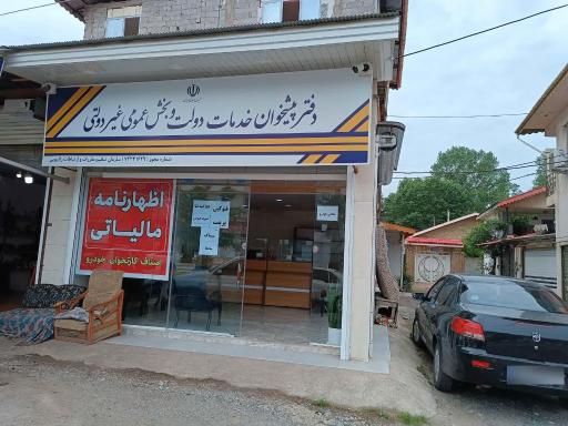 عکس دفتر پیشخوان خوش سرور