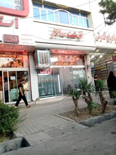 عکس گوشت سالار