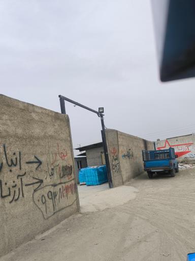 عکس انبار کاشی ارژنا