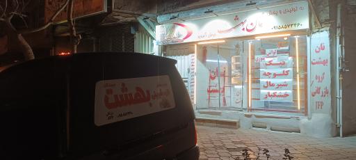 عکس نان بهشت