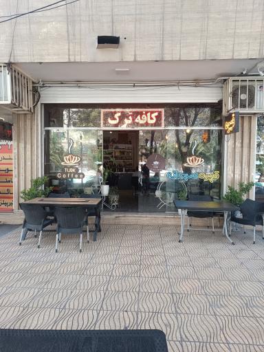 عکس کافه ترک
