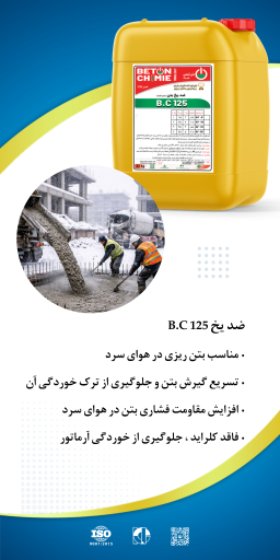 عکس شرکت بتن شیمی خاورمیانه