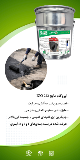عکس شرکت بتن شیمی خاورمیانه