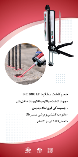 عکس شرکت بتن شیمی خاورمیانه