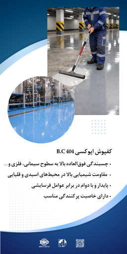 عکس شرکت بتن شیمی خاورمیانه