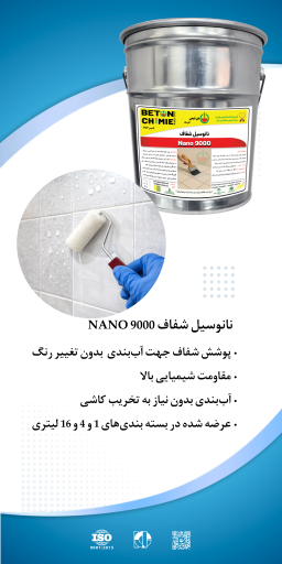 عکس شرکت بتن شیمی خاورمیانه