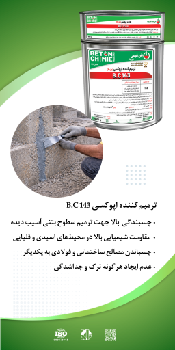 عکس شرکت بتن شیمی خاورمیانه
