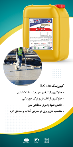 عکس شرکت بتن شیمی خاورمیانه