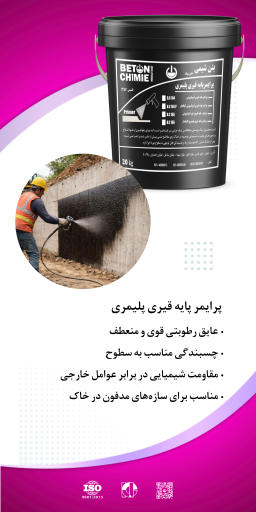 عکس شرکت بتن شیمی خاورمیانه