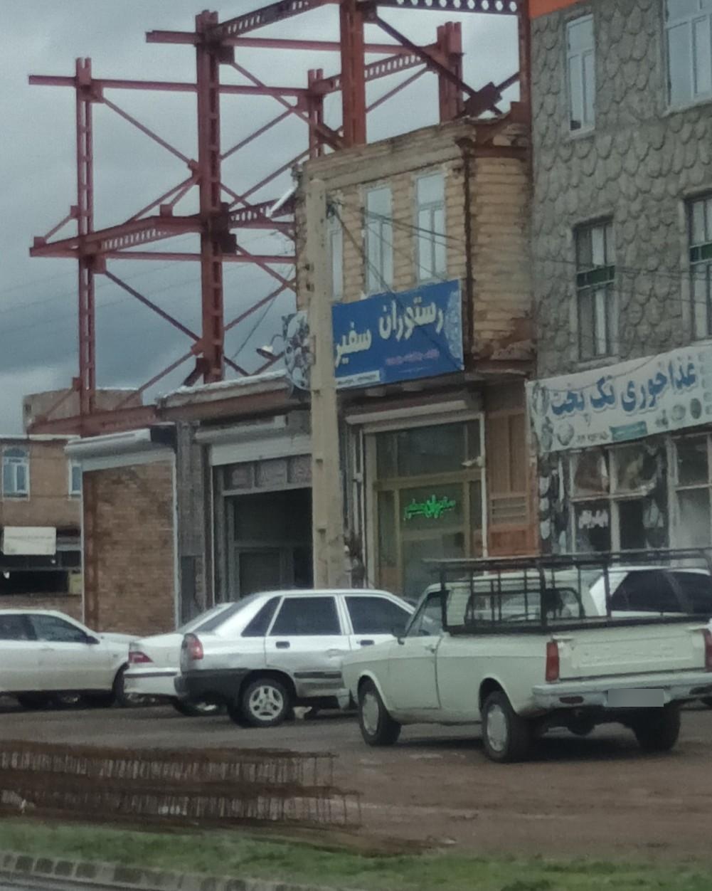 عکس رستوران سفیر